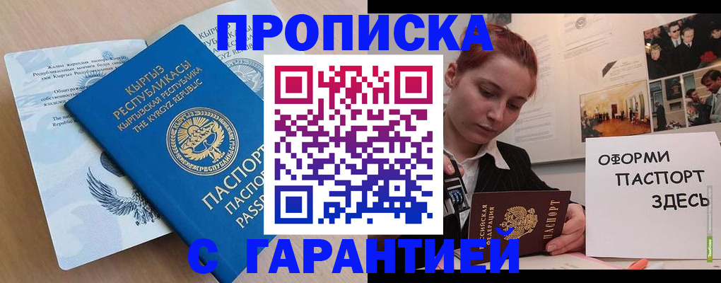 прописка для работы в Клинцах