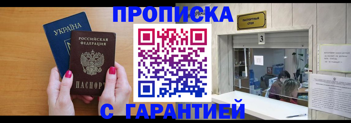 прописка для школы в Клинцах