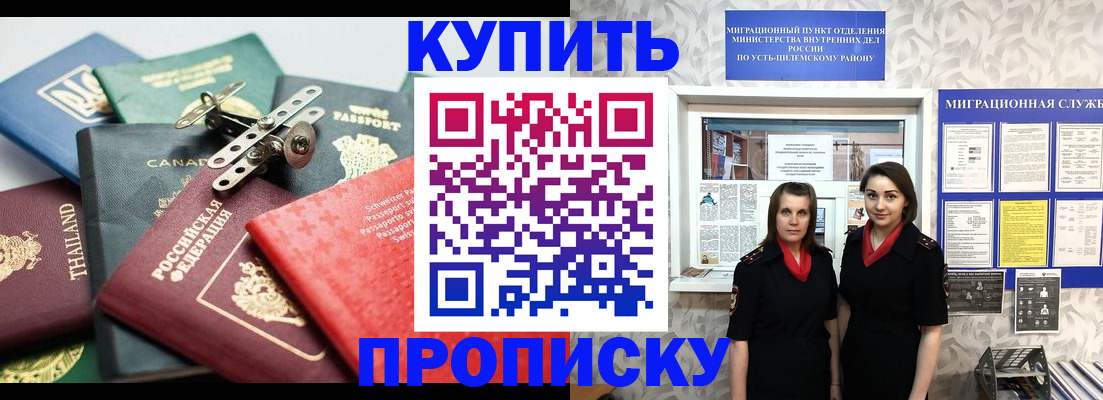 прописка ребенка в Клинцах