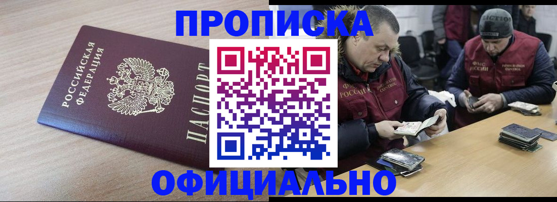 прописка паспорт в Клинцах