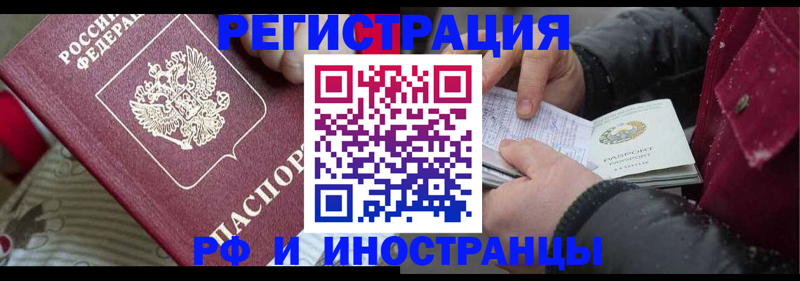 прописка для работы в Клинцах